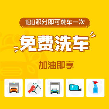 【洗車安全】免費洗車，這些一定要知道！